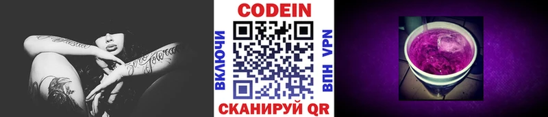 Кодеин Purple Drank Новокузнецк